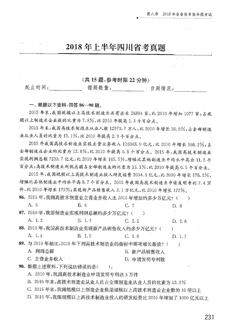 资料分析1200题题本篇免费领取_2026考公资料_花生十三合集_刷题花生十三数量关系1200题资料分析1200题⭐⭐_2019升级版花生资料分析1200题
