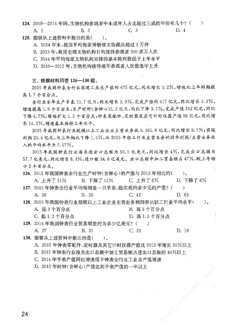 资料分析1200题题本篇免费领取_2026考公资料_花生十三合集_刷题花生十三数量关系1200题资料分析1200题⭐⭐_2019升级版花生资料分析1200题