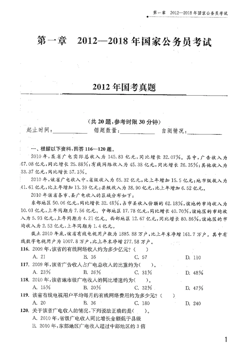 资料分析1200题题本篇免费领取_2026考公资料_花生十三合集_刷题花生十三数量关系1200题资料分析1200题⭐⭐_2019升级版花生资料分析1200题