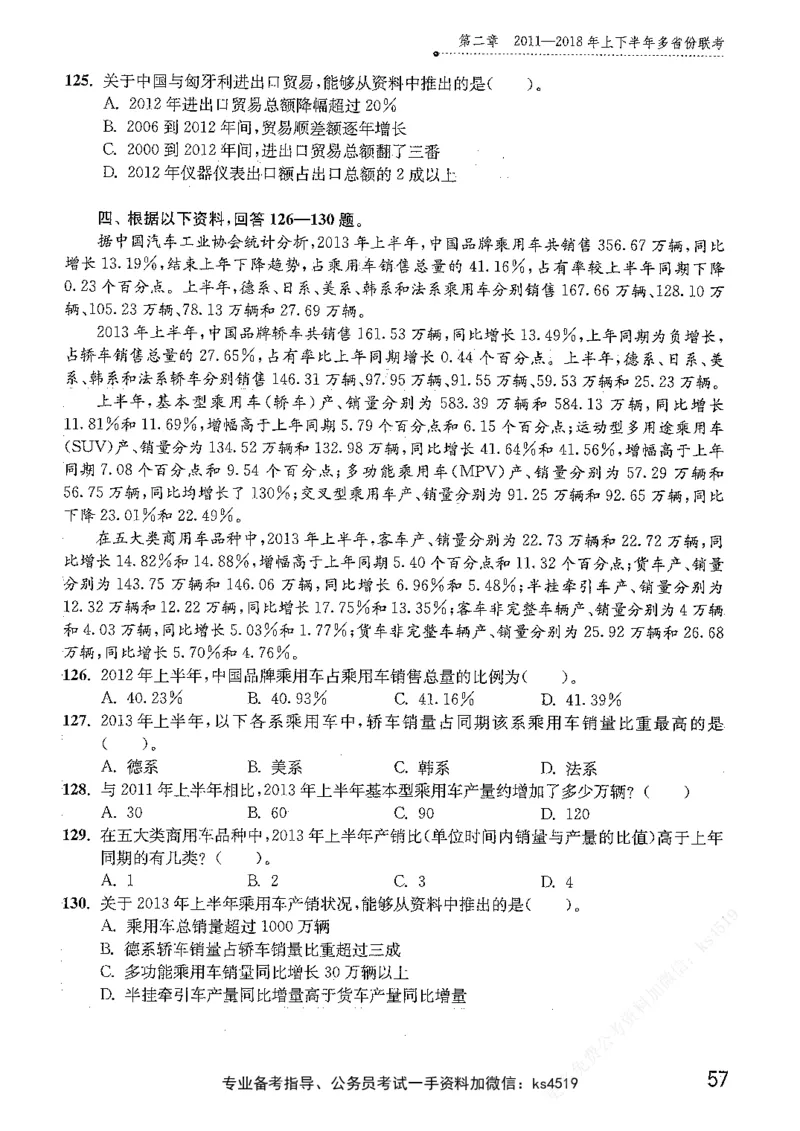 资料分析1200题题本篇免费领取_2026考公资料_花生十三合集_刷题花生十三数量关系1200题资料分析1200题⭐⭐_2019升级版花生资料分析1200题