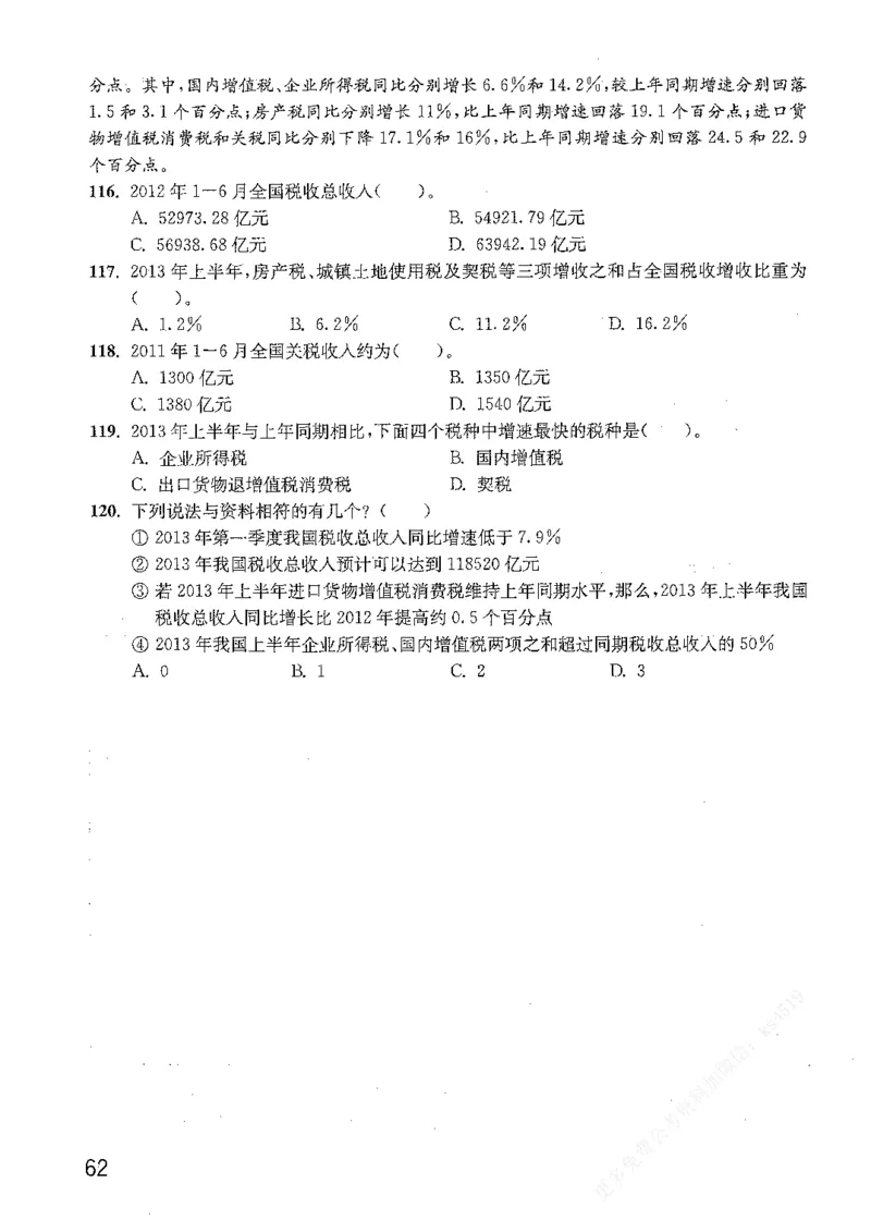 资料分析1200题题本篇免费领取_2026考公资料_花生十三合集_刷题花生十三数量关系1200题资料分析1200题⭐⭐_2019升级版花生资料分析1200题