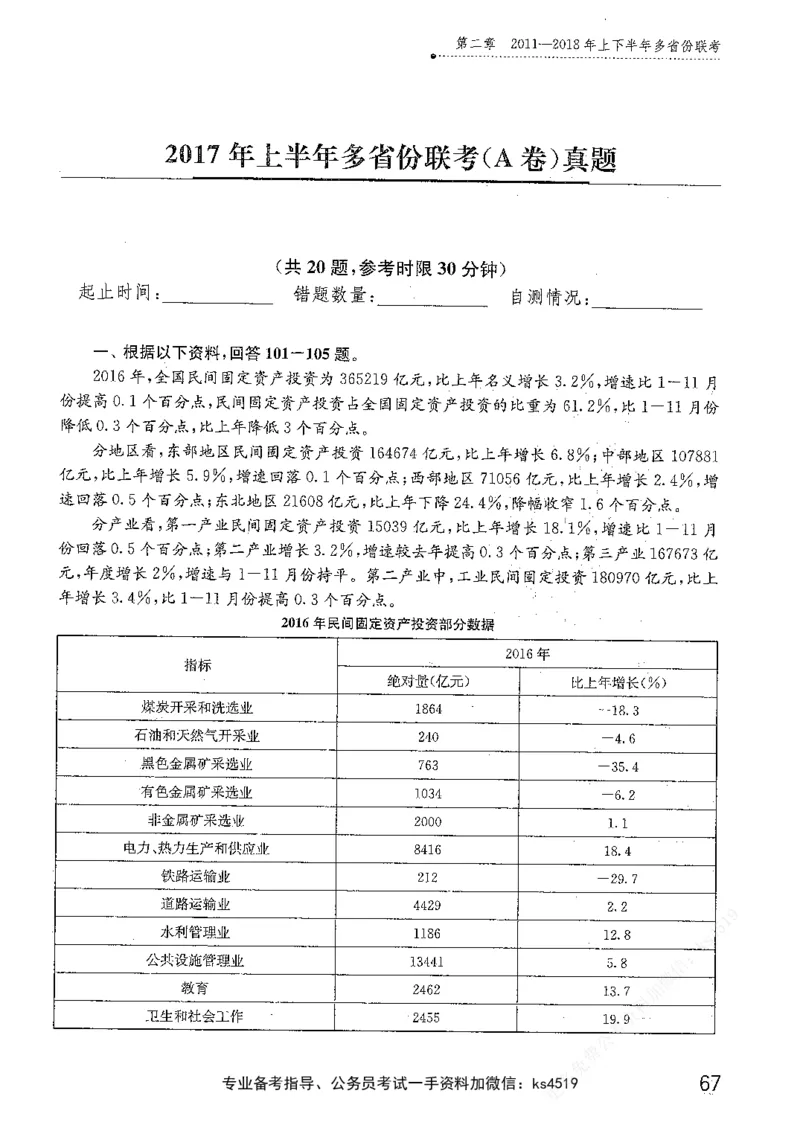 资料分析1200题题本篇免费领取_2026考公资料_花生十三合集_刷题花生十三数量关系1200题资料分析1200题⭐⭐_2019升级版花生资料分析1200题