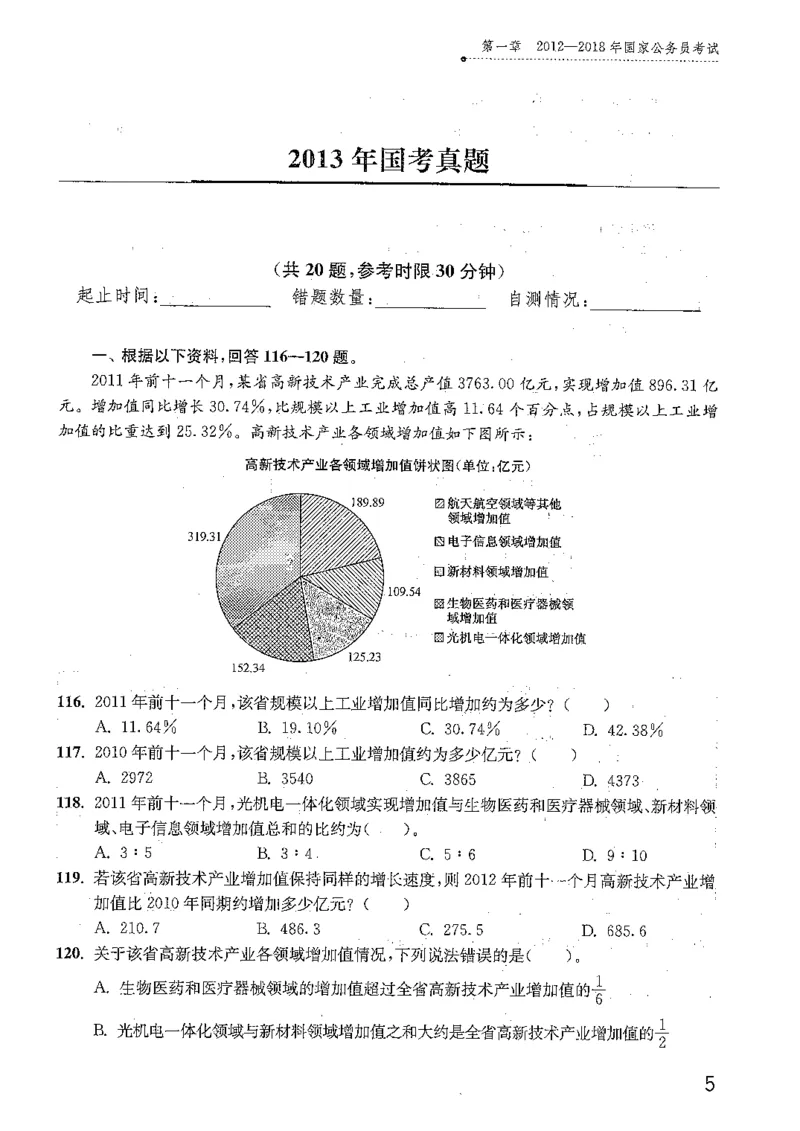 资料分析1200题题本篇免费领取_2026考公资料_花生十三合集_刷题花生十三数量关系1200题资料分析1200题⭐⭐_2019升级版花生资料分析1200题
