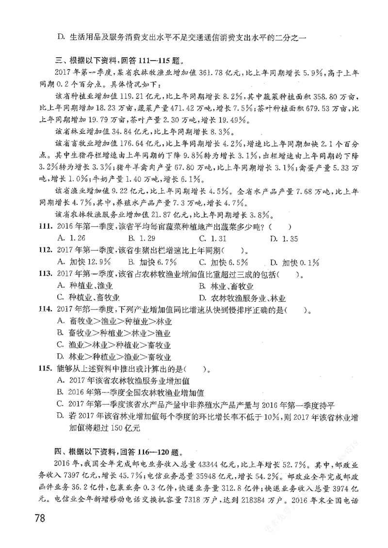 资料分析1200题题本篇免费领取_2026考公资料_花生十三合集_刷题花生十三数量关系1200题资料分析1200题⭐⭐_2019升级版花生资料分析1200题