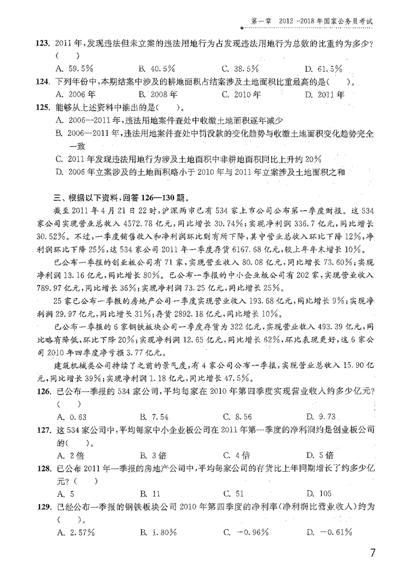 资料分析1200题题本篇免费领取_2026考公资料_花生十三合集_刷题花生十三数量关系1200题资料分析1200题⭐⭐_2019升级版花生资料分析1200题