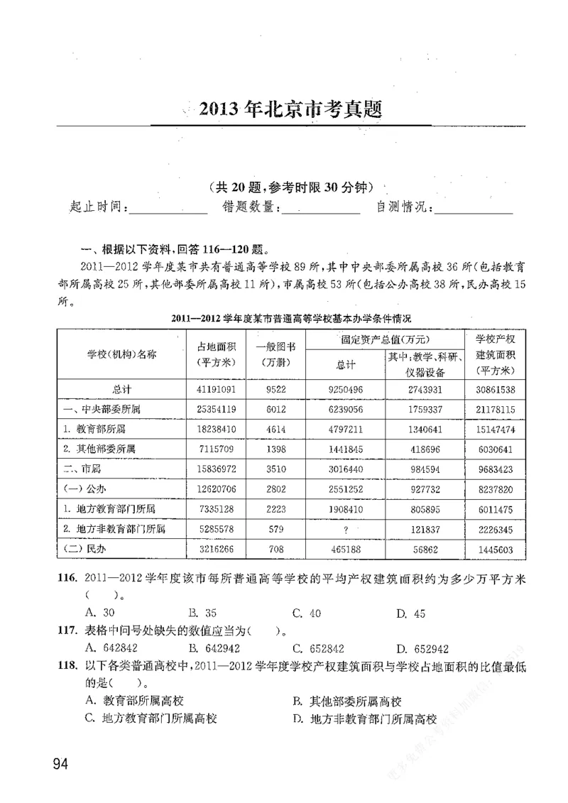 资料分析1200题题本篇免费领取_2026考公资料_花生十三合集_刷题花生十三数量关系1200题资料分析1200题⭐⭐_2019升级版花生资料分析1200题