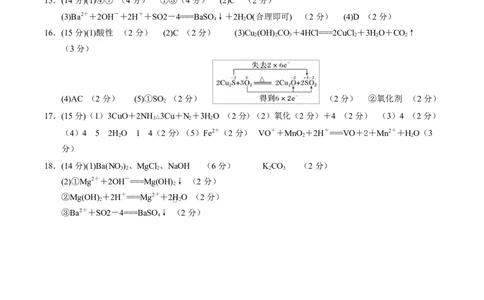 高一化学第一次月考卷（参考答案）（河北专用）_1多考区联考试卷_2510092025-2026学年高一化学上学期第一次月考