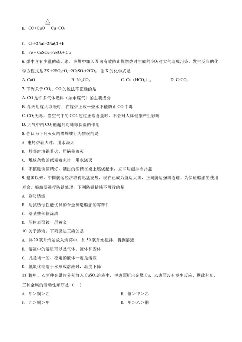 精品解析：湖南省湘西土家族苗族自治州2020年中考化学试题（原卷版）_中考真题_5.化学中考真题2015-2024年_2020中考化学真题（113份）