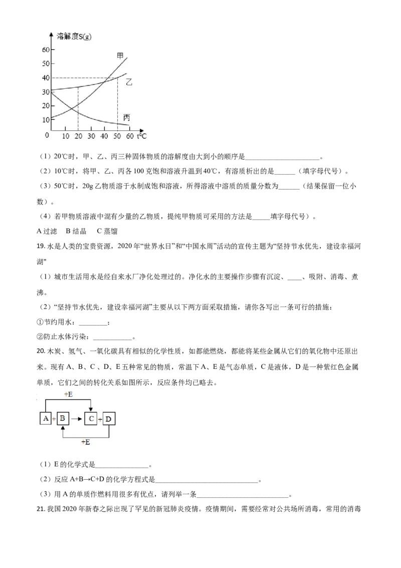 精品解析：湖南省湘西土家族苗族自治州2020年中考化学试题（原卷版）_中考真题_5.化学中考真题2015-2024年_2020中考化学真题（113份）