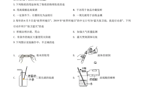 精品解析：湖南省湘西土家族苗族自治州2020年中考化学试题（原卷版）_中考真题_5.化学中考真题2015-2024年_2020中考化学真题（113份）