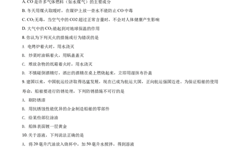 精品解析：湖南省湘西土家族苗族自治州2020年中考化学试题（原卷版）_中考真题_5.化学中考真题2015-2024年_2020中考化学真题（113份）