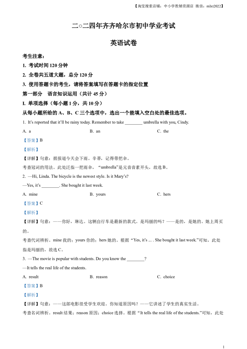精品解析：2024年黑龙江省齐齐哈尔市中考英语真题（解析版）_中考真题_3.英语中考真题2015-2024年_2024中考英语真题_精品解析：2024年黑龙江省齐齐哈尔市中考英语真题