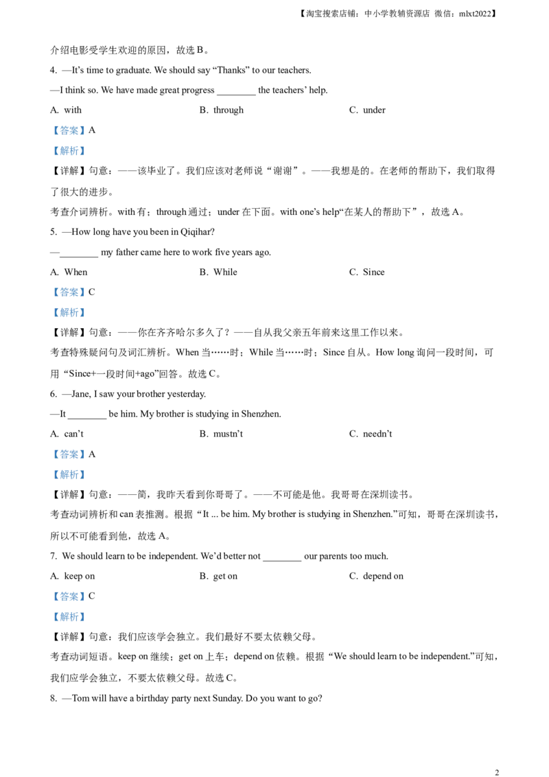 精品解析：2024年黑龙江省齐齐哈尔市中考英语真题（解析版）_中考真题_3.英语中考真题2015-2024年_2024中考英语真题_精品解析：2024年黑龙江省齐齐哈尔市中考英语真题