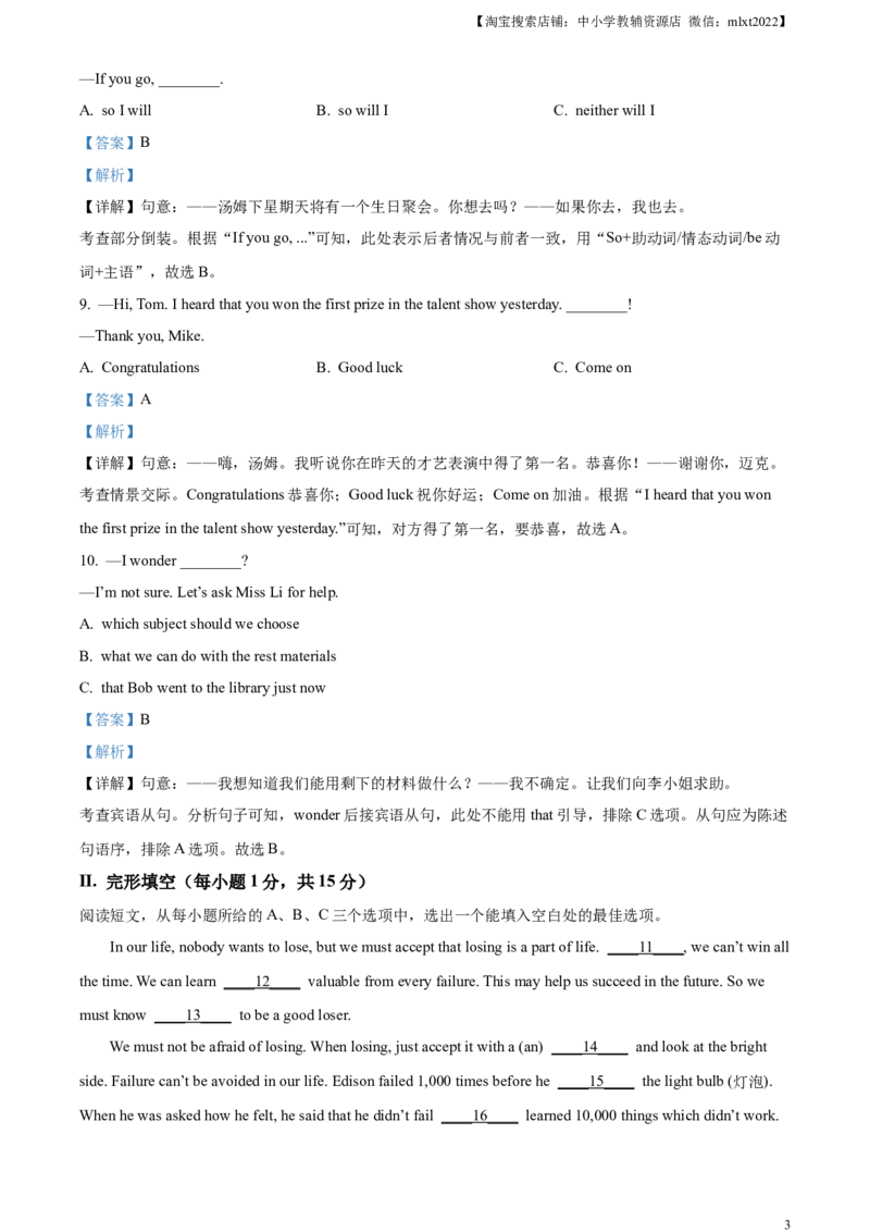 精品解析：2024年黑龙江省齐齐哈尔市中考英语真题（解析版）_中考真题_3.英语中考真题2015-2024年_2024中考英语真题_精品解析：2024年黑龙江省齐齐哈尔市中考英语真题