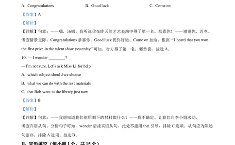精品解析：2024年黑龙江省齐齐哈尔市中考英语真题（解析版）_中考真题_3.英语中考真题2015-2024年_2024中考英语真题_精品解析：2024年黑龙江省齐齐哈尔市中考英语真题