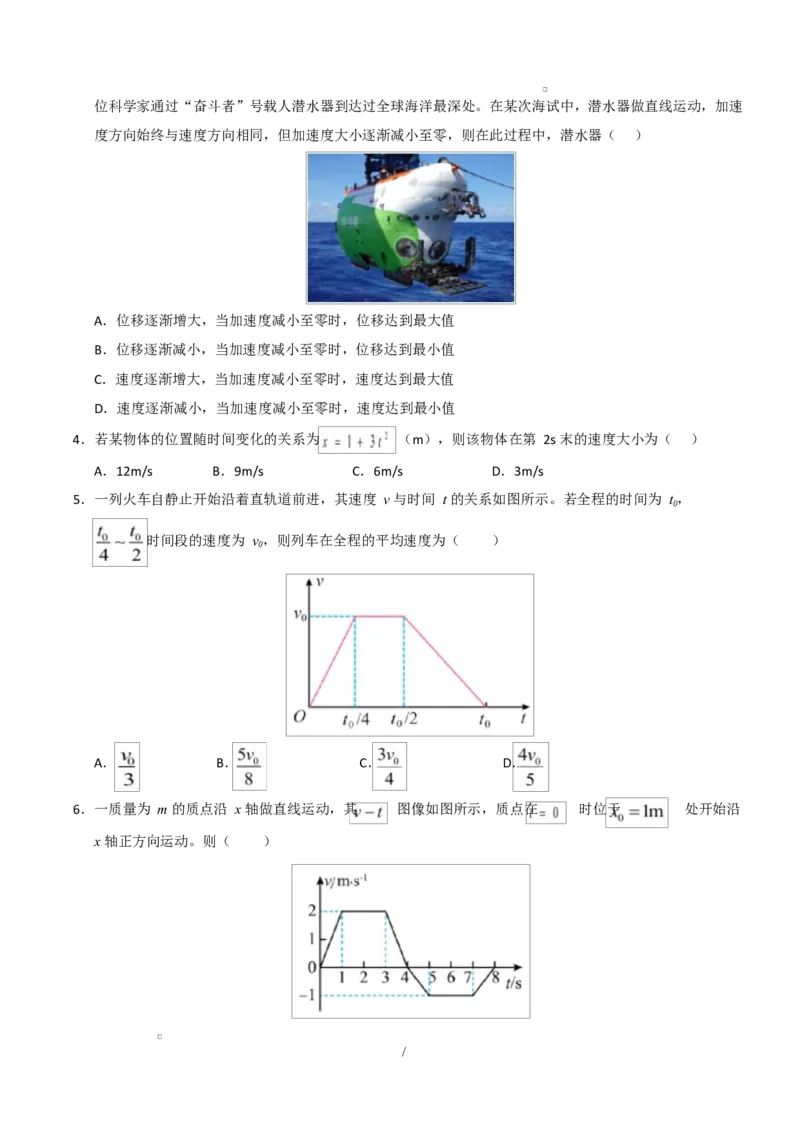 高一物理第一次月考卷测试范围：第1~2章（考试版）_1多考区联考试卷_2510092025-2026学年高一物理上学期第一次月考