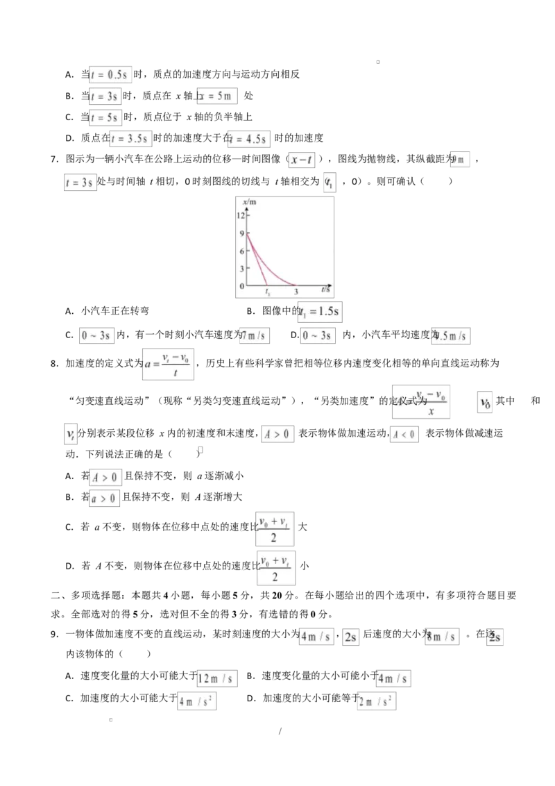 高一物理第一次月考卷测试范围：第1~2章（考试版）_1多考区联考试卷_2510092025-2026学年高一物理上学期第一次月考