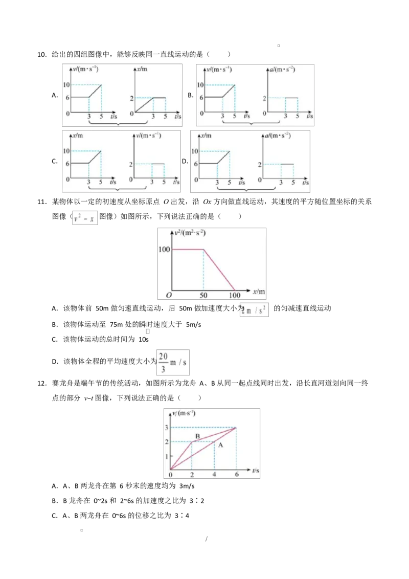 高一物理第一次月考卷测试范围：第1~2章（考试版）_1多考区联考试卷_2510092025-2026学年高一物理上学期第一次月考