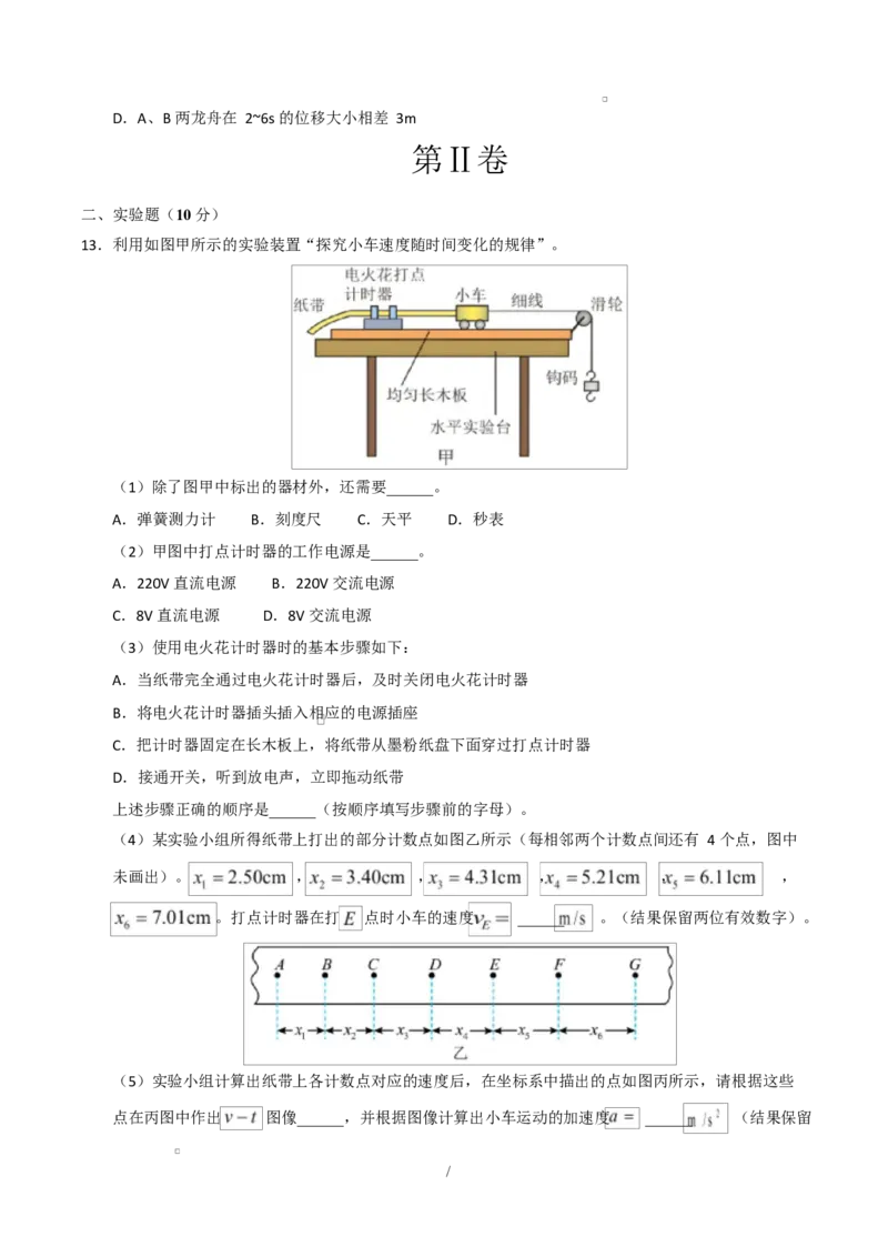 高一物理第一次月考卷测试范围：第1~2章（考试版）_1多考区联考试卷_2510092025-2026学年高一物理上学期第一次月考