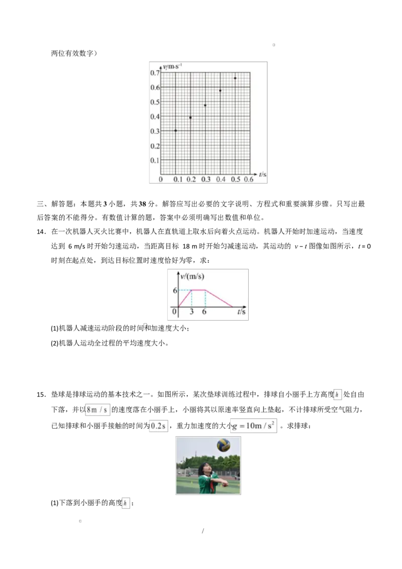高一物理第一次月考卷测试范围：第1~2章（考试版）_1多考区联考试卷_2510092025-2026学年高一物理上学期第一次月考