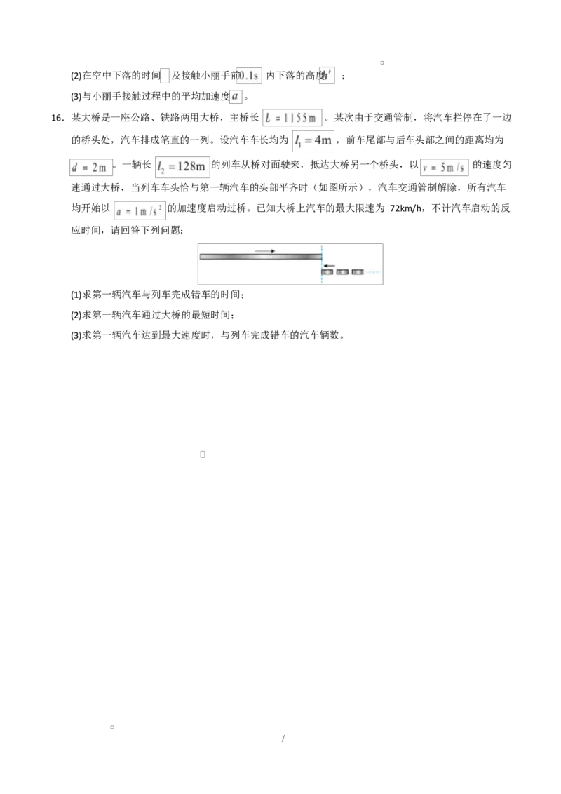 高一物理第一次月考卷测试范围：第1~2章（考试版）_1多考区联考试卷_2510092025-2026学年高一物理上学期第一次月考