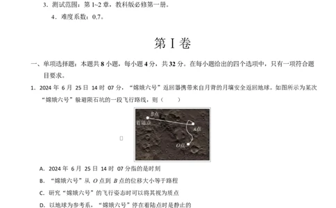 高一物理第一次月考卷测试范围：第1~2章（考试版）_1多考区联考试卷_2510092025-2026学年高一物理上学期第一次月考