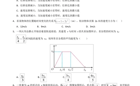 高一物理第一次月考卷测试范围：第1~2章（考试版）_1多考区联考试卷_2510092025-2026学年高一物理上学期第一次月考
