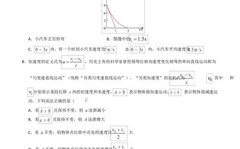 高一物理第一次月考卷测试范围：第1~2章（考试版）_1多考区联考试卷_2510092025-2026学年高一物理上学期第一次月考