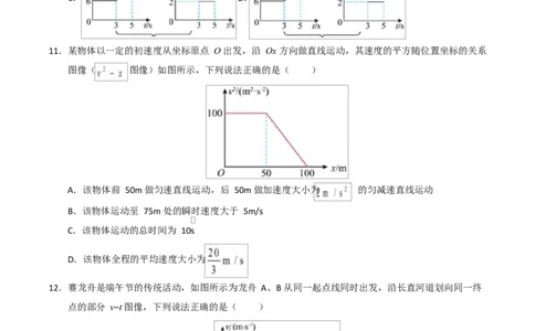 高一物理第一次月考卷测试范围：第1~2章（考试版）_1多考区联考试卷_2510092025-2026学年高一物理上学期第一次月考