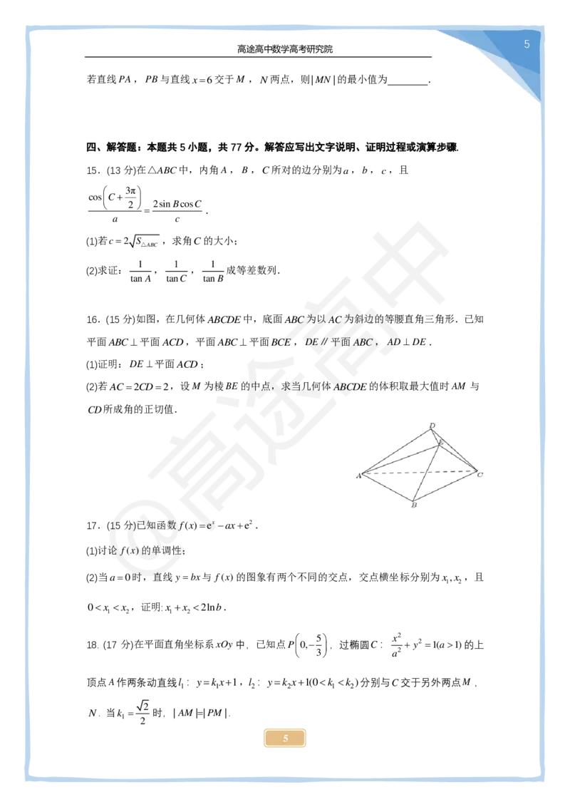 (2.23)-2024高考数学点睛密卷_新高考I卷A_学生版_2024高考押题卷_132024高途全系列_26高途点睛卷_2024点睛密卷-数学