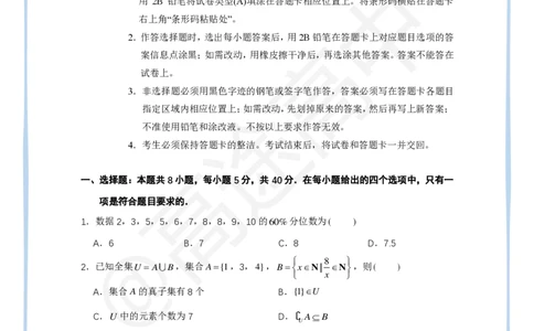 (2.23)-2024高考数学点睛密卷_新高考I卷A_学生版_2024高考押题卷_132024高途全系列_26高途点睛卷_2024点睛密卷-数学