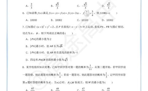 (2.23)-2024高考数学点睛密卷_新高考I卷A_学生版_2024高考押题卷_132024高途全系列_26高途点睛卷_2024点睛密卷-数学