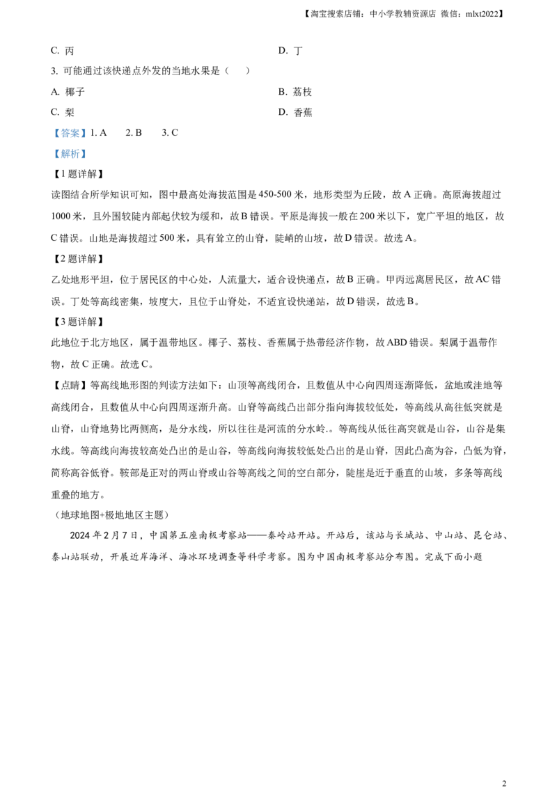 精品解析：2024年广东省中考地理试题（解析版）_中考真题_9.地理中考真题2015-2024年_2024中考地理真题_精品解析：2024年广东省中考地理试题