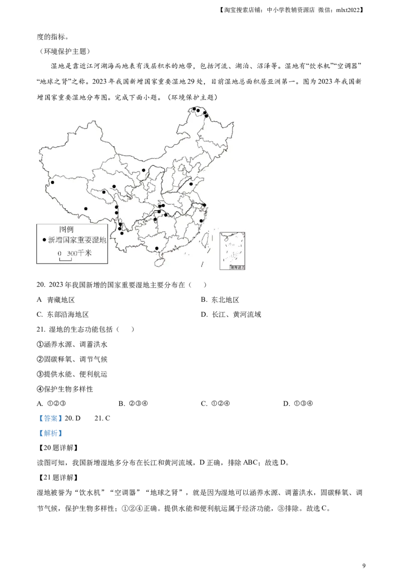 精品解析：2024年广东省中考地理试题（解析版）_中考真题_9.地理中考真题2015-2024年_2024中考地理真题_精品解析：2024年广东省中考地理试题