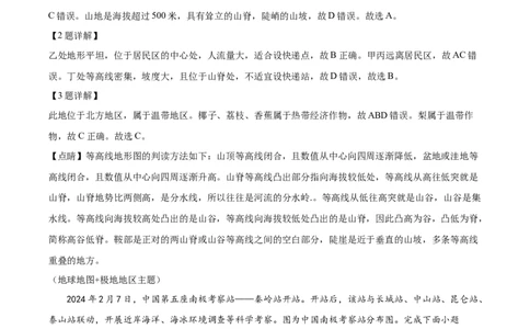 精品解析：2024年广东省中考地理试题（解析版）_中考真题_9.地理中考真题2015-2024年_2024中考地理真题_精品解析：2024年广东省中考地理试题