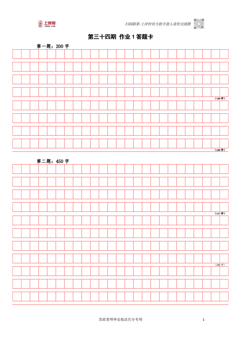 作业1答题卡_2026考公资料_（28）上岸村合集（司马、章晓铭、王永恒、天晓、忠政、丁旭等）_2025合集_4忠政合集_申论2024国考忠政申论批改班_34期批改班
