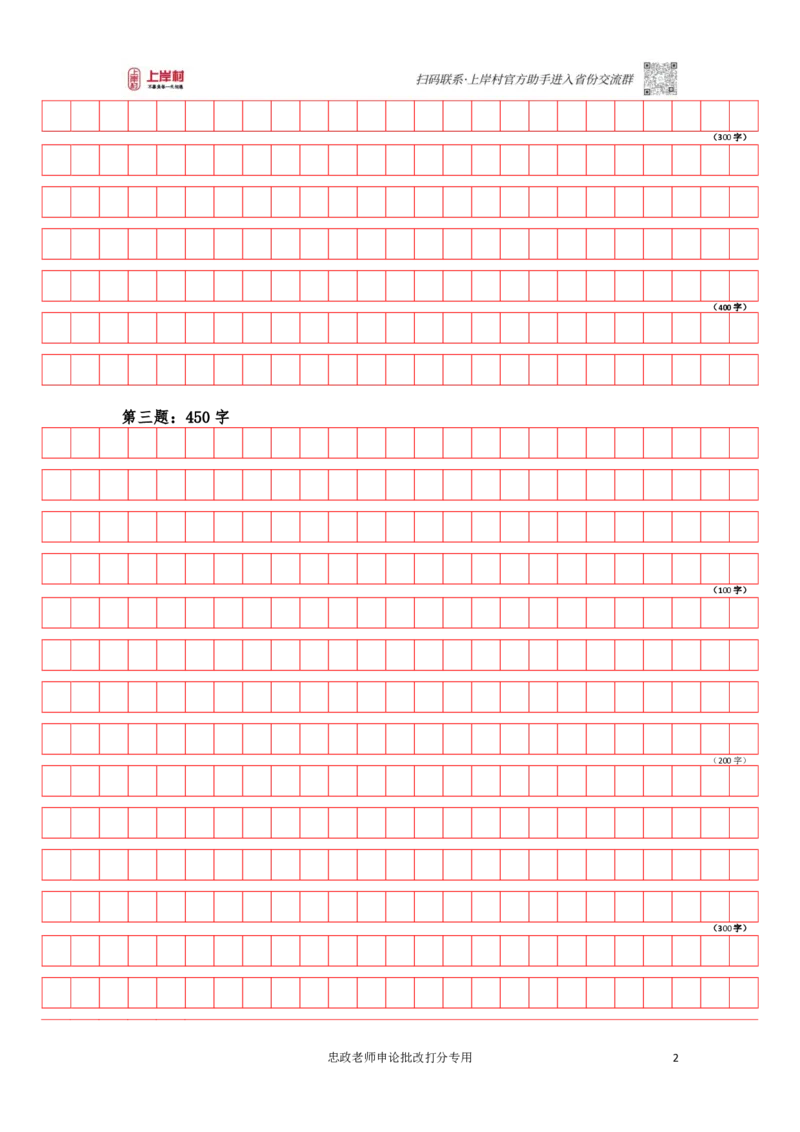 作业1答题卡_2026考公资料_（28）上岸村合集（司马、章晓铭、王永恒、天晓、忠政、丁旭等）_2025合集_4忠政合集_申论2024国考忠政申论批改班_34期批改班