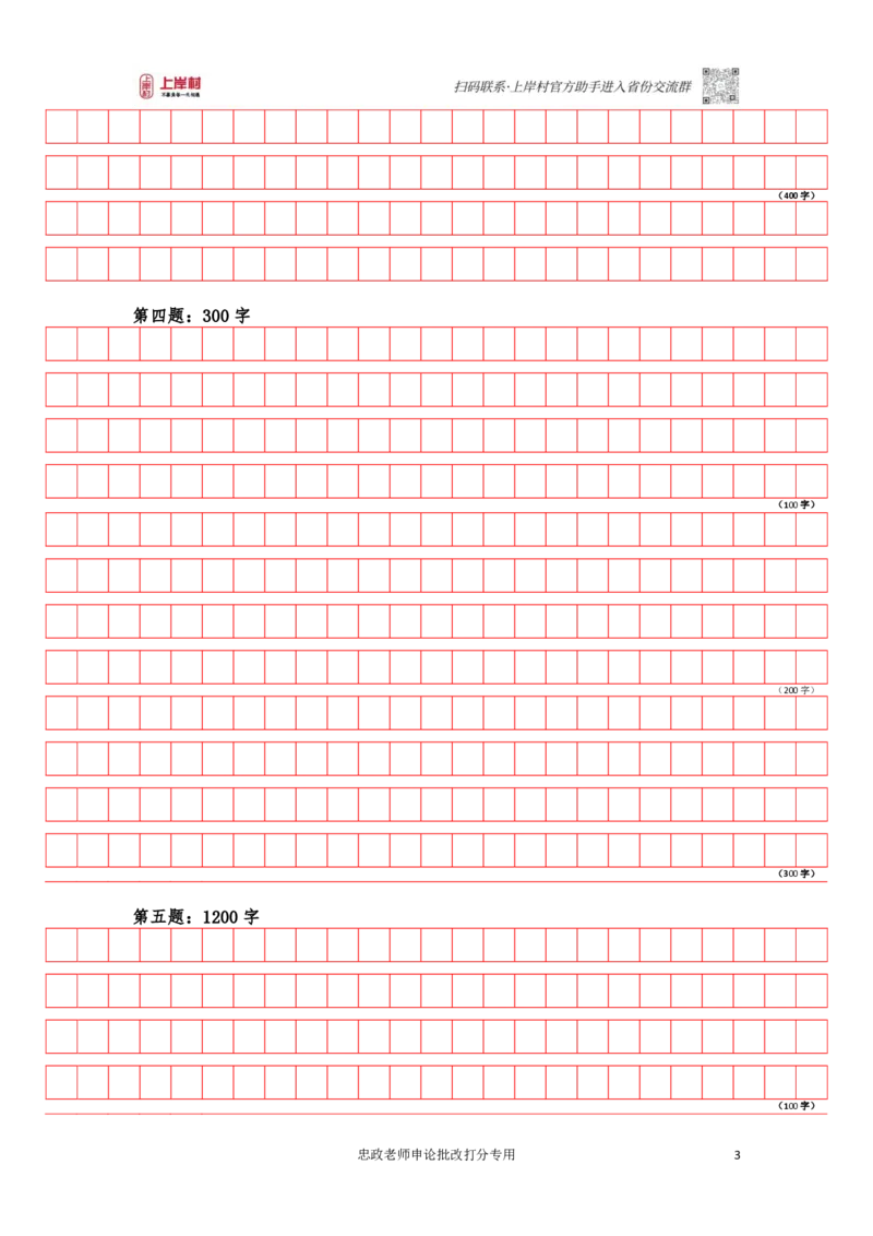作业1答题卡_2026考公资料_（28）上岸村合集（司马、章晓铭、王永恒、天晓、忠政、丁旭等）_2025合集_4忠政合集_申论2024国考忠政申论批改班_34期批改班