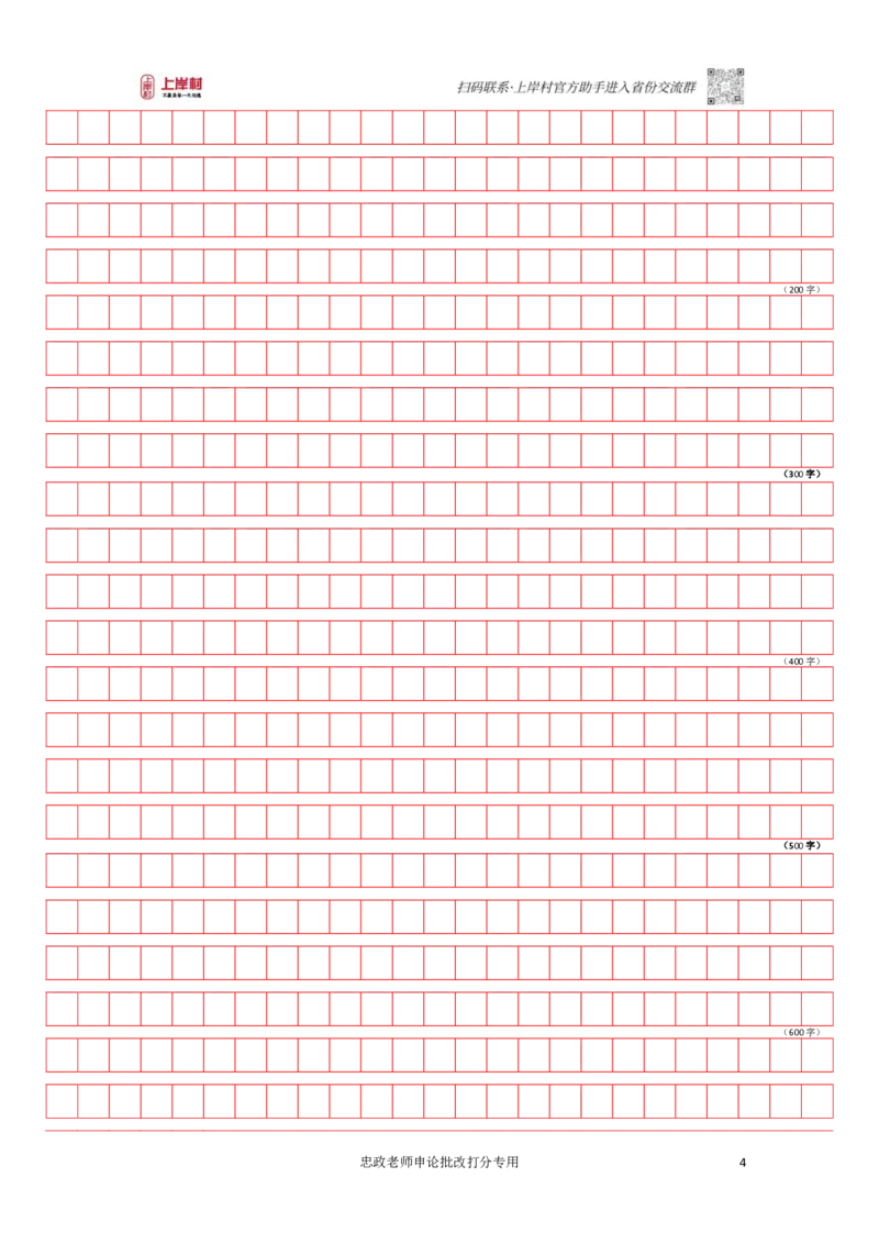 作业1答题卡_2026考公资料_（28）上岸村合集（司马、章晓铭、王永恒、天晓、忠政、丁旭等）_2025合集_4忠政合集_申论2024国考忠政申论批改班_34期批改班