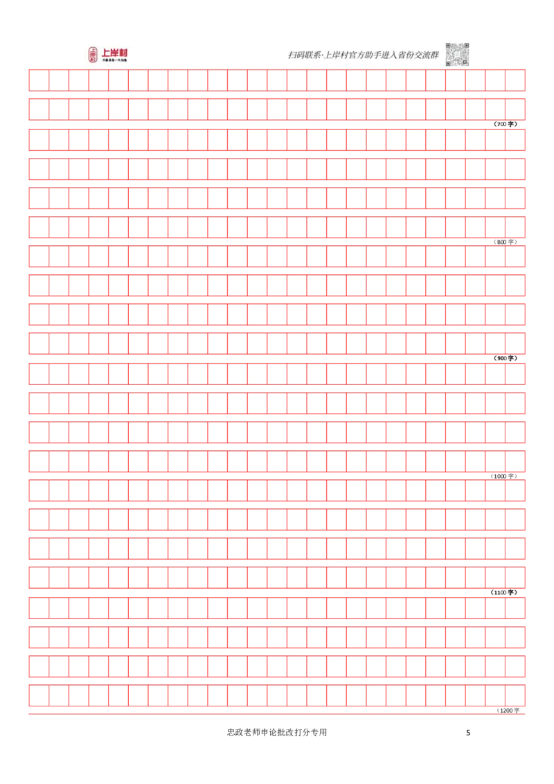 作业1答题卡_2026考公资料_（28）上岸村合集（司马、章晓铭、王永恒、天晓、忠政、丁旭等）_2025合集_4忠政合集_申论2024国考忠政申论批改班_34期批改班