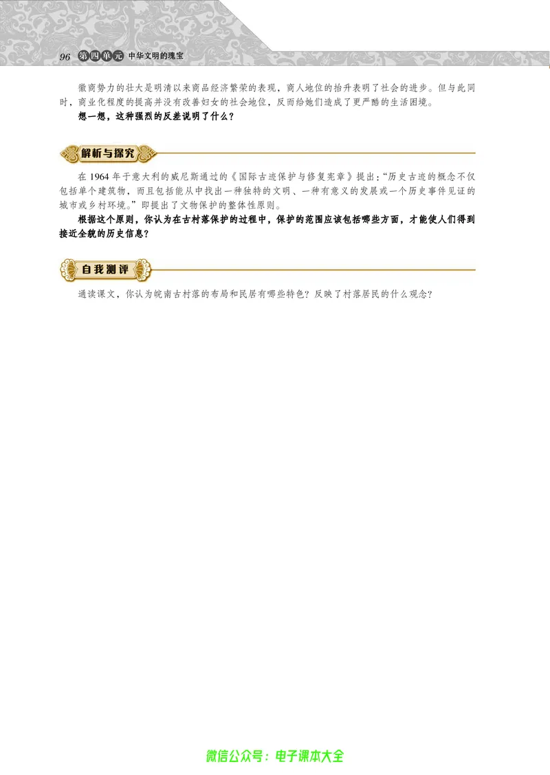 选修：世界文化遗产荟萃_4-教培资料-26年最新资料-同步更新_初中高中教资_03科三专项（进去保存报考的学科即可）_02科三专项（笔记真题思维导图教学设计版本二）