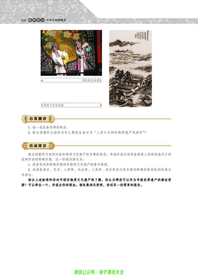 选修：世界文化遗产荟萃_4-教培资料-26年最新资料-同步更新_初中高中教资_03科三专项（进去保存报考的学科即可）_02科三专项（笔记真题思维导图教学设计版本二）