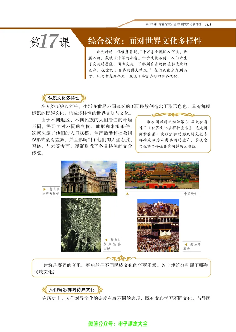 选修：世界文化遗产荟萃_4-教培资料-26年最新资料-同步更新_初中高中教资_03科三专项（进去保存报考的学科即可）_02科三专项（笔记真题思维导图教学设计版本二）