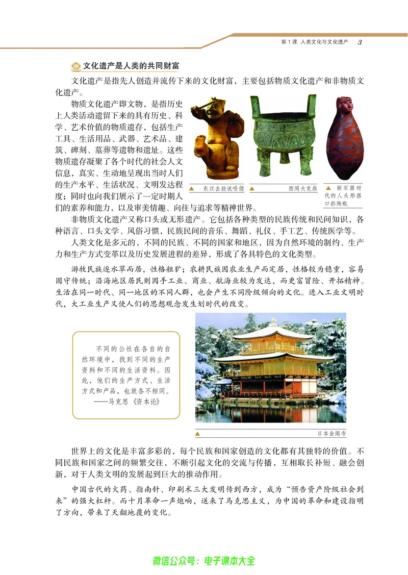 选修：世界文化遗产荟萃_4-教培资料-26年最新资料-同步更新_初中高中教资_03科三专项（进去保存报考的学科即可）_02科三专项（笔记真题思维导图教学设计版本二）