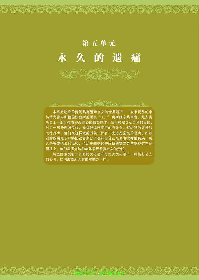 选修：世界文化遗产荟萃_4-教培资料-26年最新资料-同步更新_初中高中教资_03科三专项（进去保存报考的学科即可）_02科三专项（笔记真题思维导图教学设计版本二）