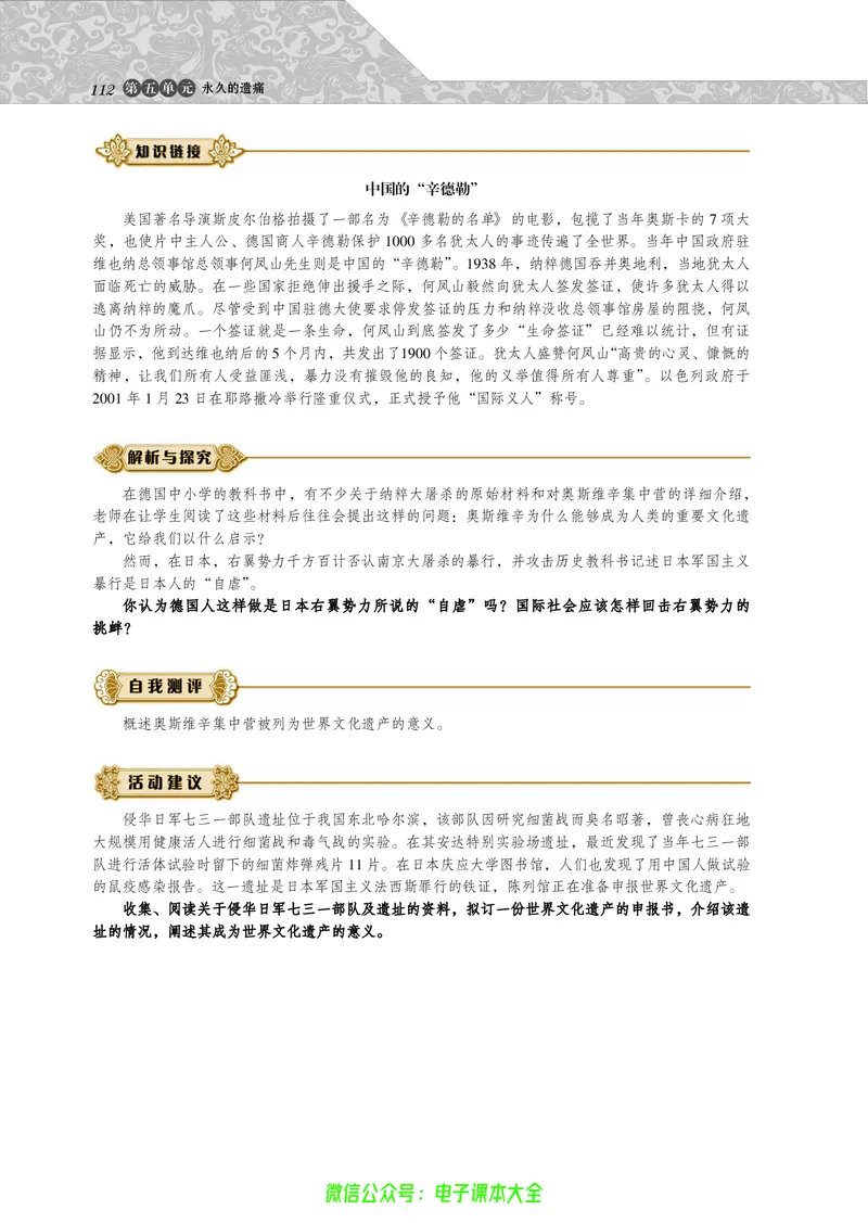 选修：世界文化遗产荟萃_4-教培资料-26年最新资料-同步更新_初中高中教资_03科三专项（进去保存报考的学科即可）_02科三专项（笔记真题思维导图教学设计版本二）