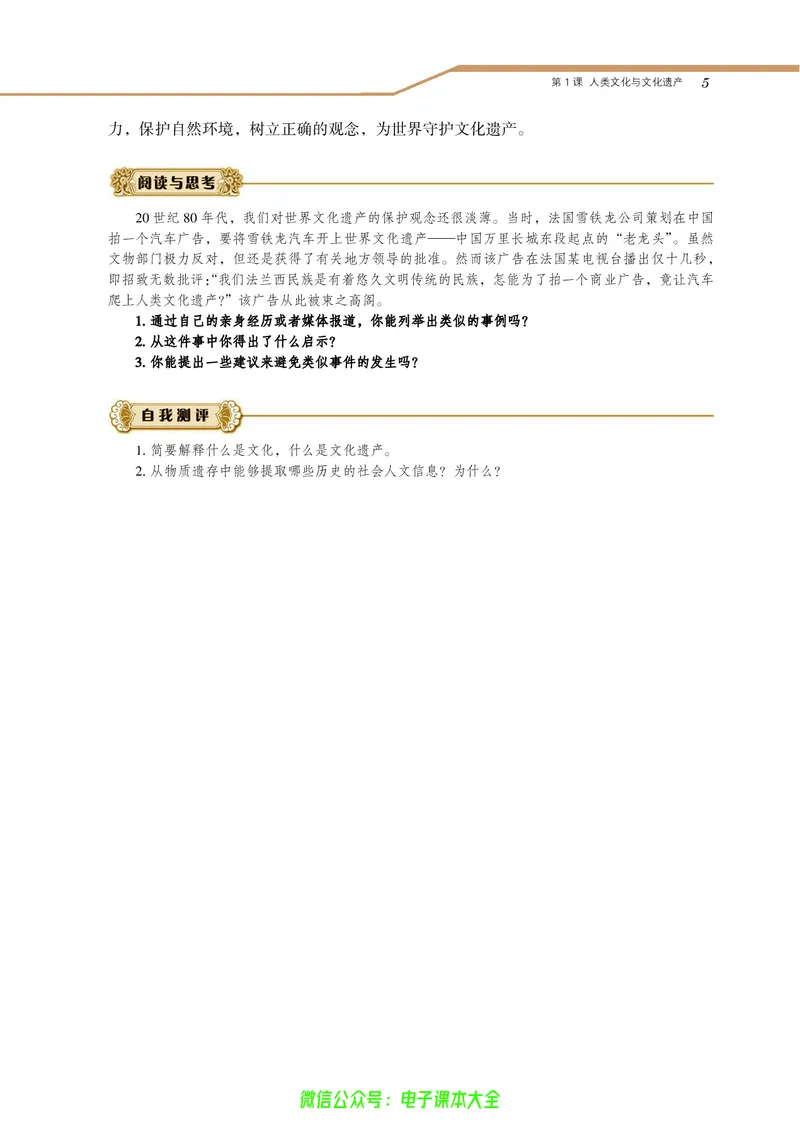 选修：世界文化遗产荟萃_4-教培资料-26年最新资料-同步更新_初中高中教资_03科三专项（进去保存报考的学科即可）_02科三专项（笔记真题思维导图教学设计版本二）