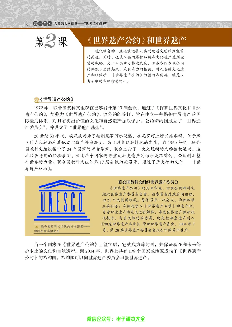 选修：世界文化遗产荟萃_4-教培资料-26年最新资料-同步更新_初中高中教资_03科三专项（进去保存报考的学科即可）_02科三专项（笔记真题思维导图教学设计版本二）