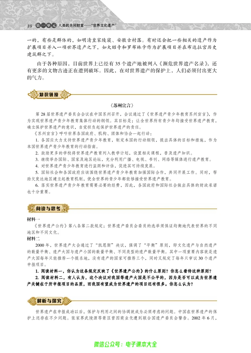 选修：世界文化遗产荟萃_4-教培资料-26年最新资料-同步更新_初中高中教资_03科三专项（进去保存报考的学科即可）_02科三专项（笔记真题思维导图教学设计版本二）