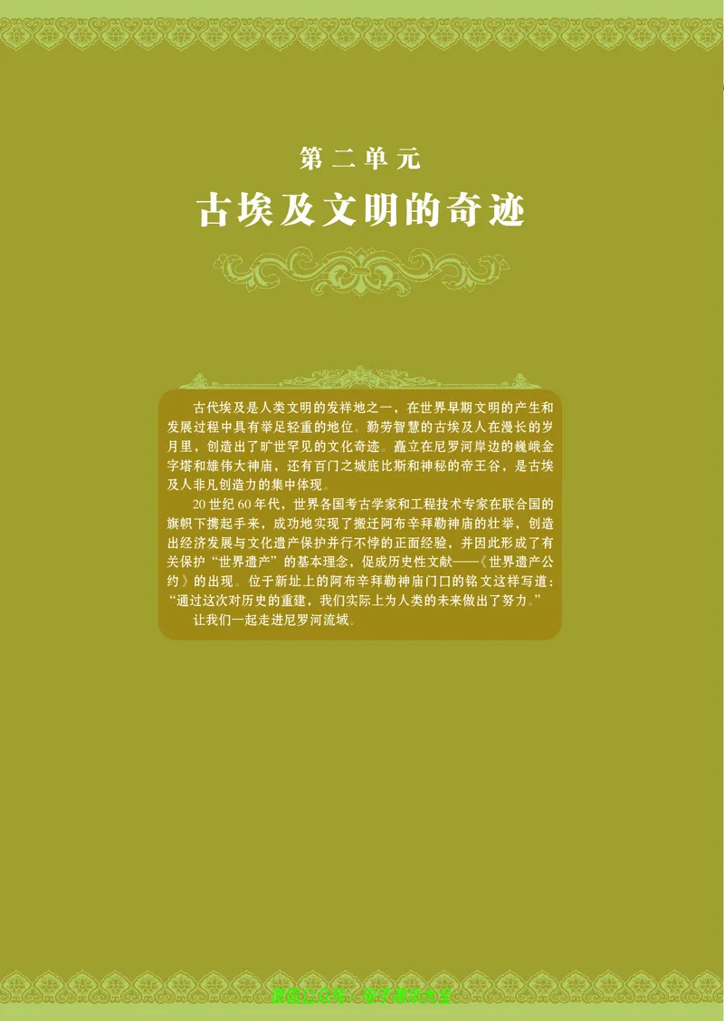 选修：世界文化遗产荟萃_4-教培资料-26年最新资料-同步更新_初中高中教资_03科三专项（进去保存报考的学科即可）_02科三专项（笔记真题思维导图教学设计版本二）